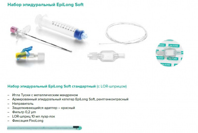 Набор эпидуральный Epilong Soft стандартный с иглой Туохи 18G x 3 1/2" (90 мм)  — 10 шт/уп купить оптом в Оренбурге